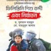 ফিলিস্তিনি শিশু বন্দী এবং নির্যাতন