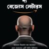 দ্য বেজোস লেটারস