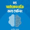 দ্য সাইকোলজি অব সেলিং
