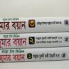বারো চাঁদ ভিত্তিক জুমার বয়ান (১-৩ খণ্ড)