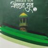 বৈচিত্র্যের মাঝে ঐক্যের সুর -১