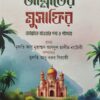 জান্নাতের মুসাফির