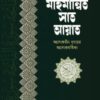 মহিমান্বিত সাত আয়াত