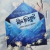 নীল চিরকুট