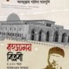 রহস্যময় বিপ্লবী