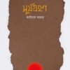 সূর্যগ্রহণ