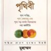 তিন শূন্যের পৃথিবী