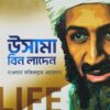 উসামা বিন লাদেন