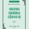 আনসার সাহাবিদের জীবনকথা ১ম ও ২য় খন্ড