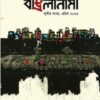 বাঙলানামা ৩য় সংখ্যা, এপ্রিল ২০২৩