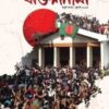 বাঙলানামা চতুর্থ সংখ্যা