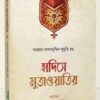 হাদিসে মুতাওয়াতির