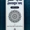 হেদায়াতুন নাহু (আরবী-বাংলা)