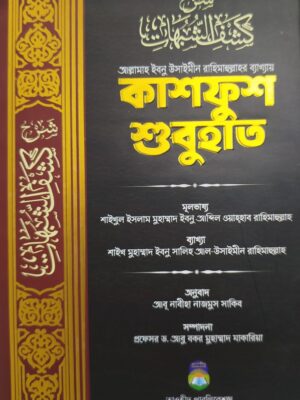 কাশফুশ শুবুহাত