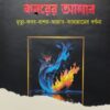 কবরের আযাব
