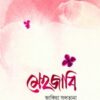 মেহজাবি