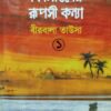 ফিলিস্তিনের রুপসী কন্যা -১