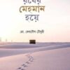 রবের মেহমান হয়ে