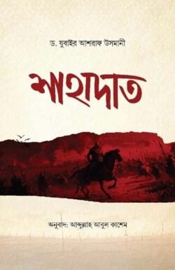 শাহাদাত
