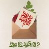 উইল ইউ ম্যারি মি?